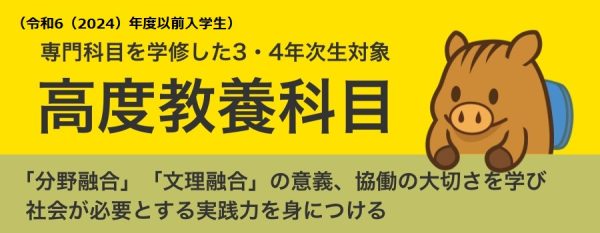 神戸大学高度教養科目