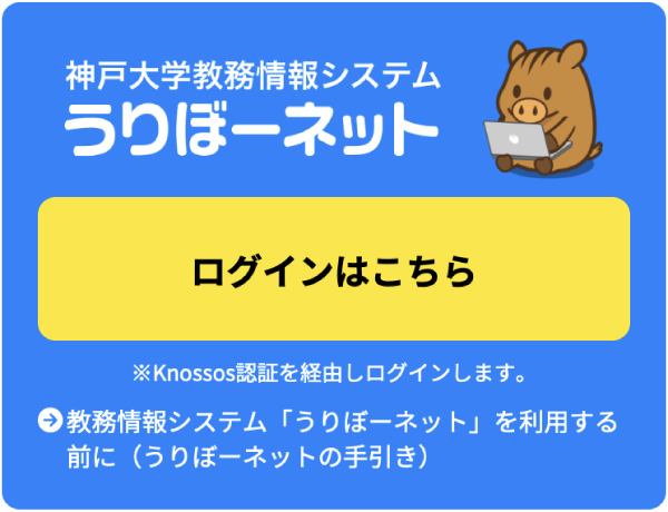 うりぼーネットにログイン